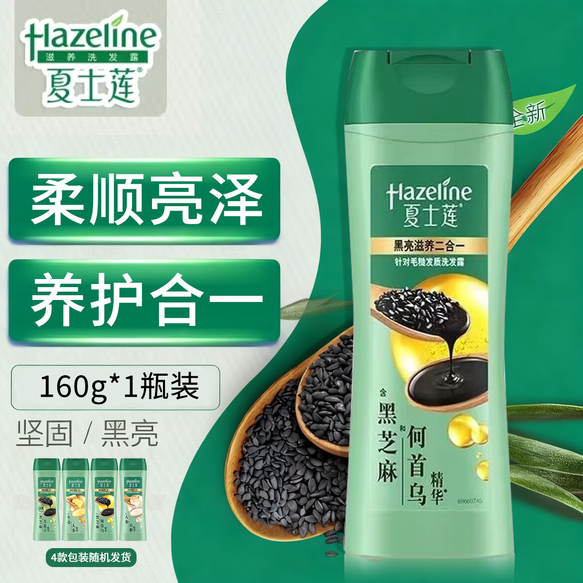 Hazeline 洗发水去屑止痒洗发水便携装黑亮去屑滋润强韧顺滑柔顺随机发货 洗发水 160g*1瓶 9.98元 - 美泡泡