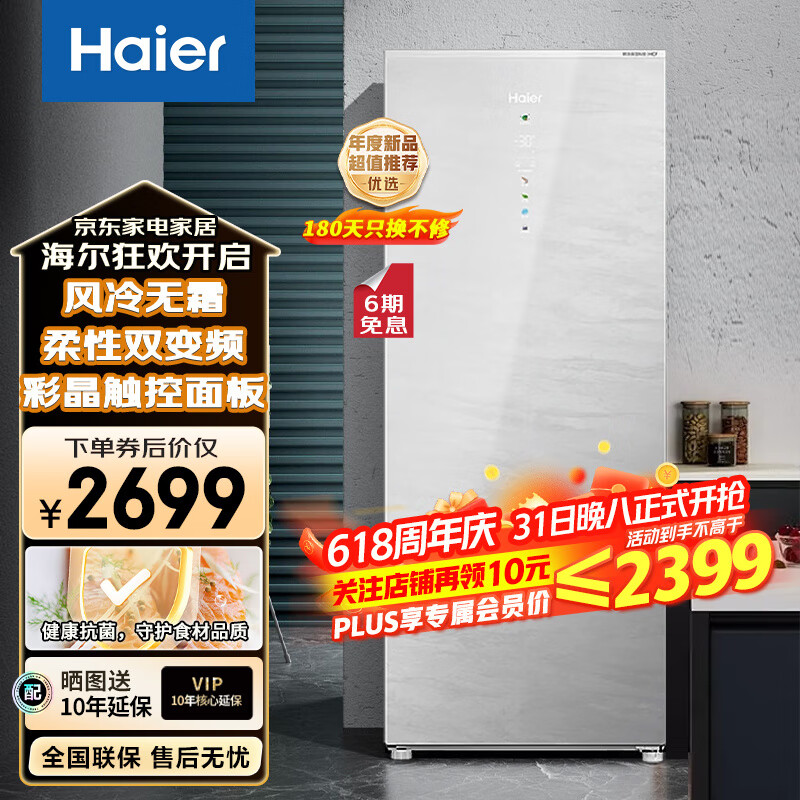 Haier 海尔 立式冰柜家用风冷无霜一级节能 -30℃深冻 黑金净化 冷藏冷冻转换
