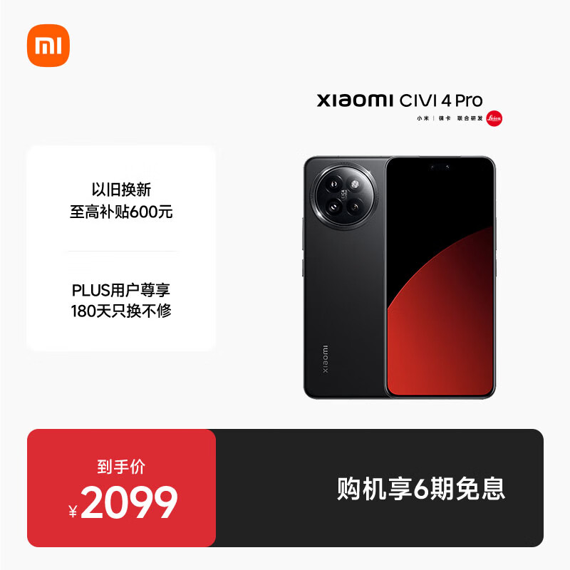 小米 Civi 4 Pro 5G手机 12GB+256GB 星空黑 1899元（需用券）