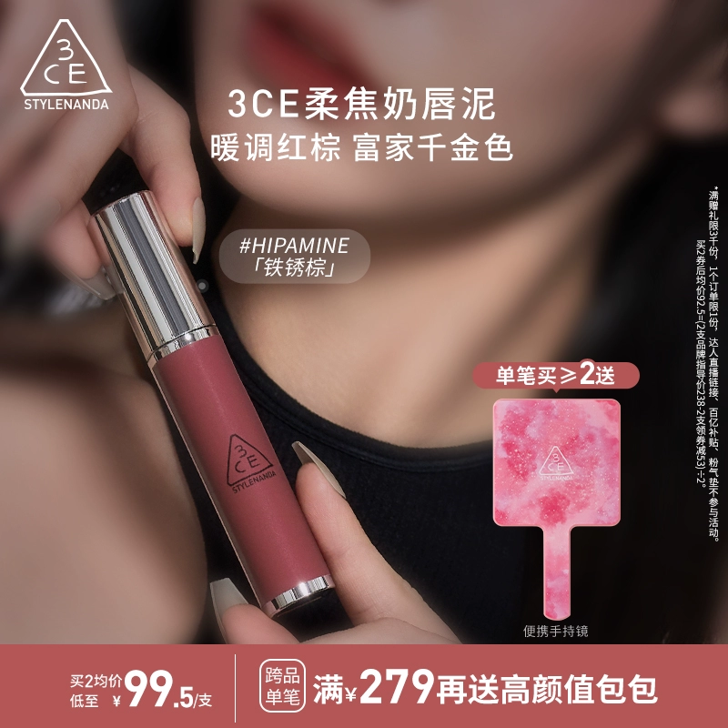 【彩妆礼物】3CE奶唇泥 唇釉唇彩口红哑光铁锈棕女生礼物 ￥114