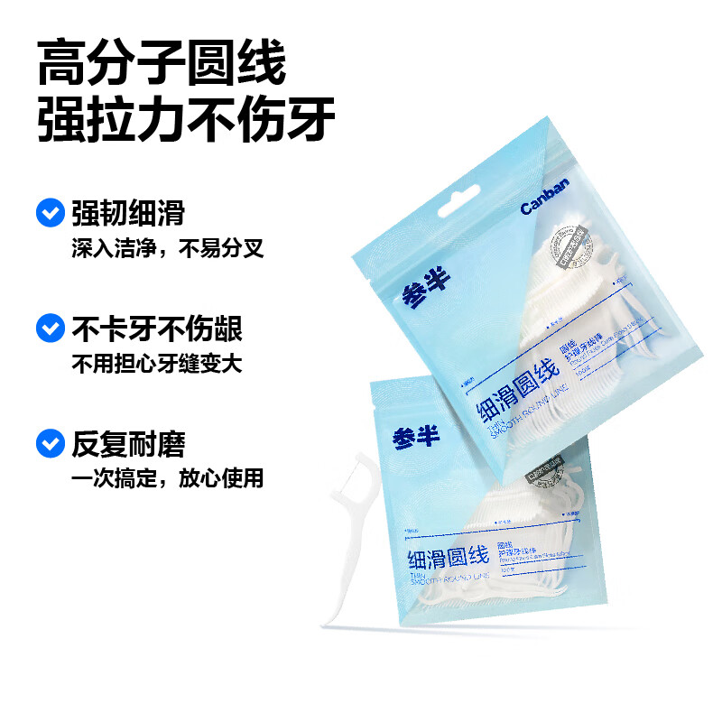 参半 圆线护理牙线棒 强拉力不伤龈牙线清洁齿缝细滑牙签100支*1袋 5元