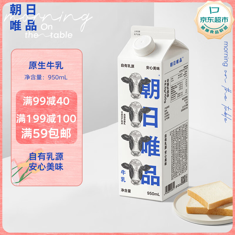 朝日唯品 牛乳950ml 新鲜牛奶低温鲜奶 自有牧场营养鲜牛奶 plus 首购-3无省卡无红包 32.8元