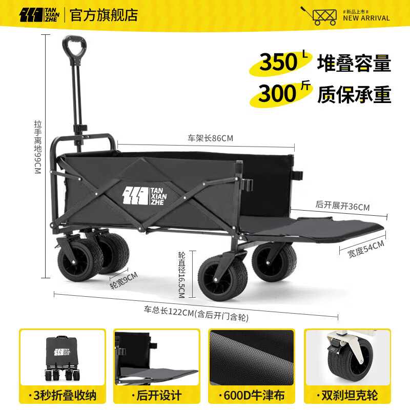 移动端：探险者 露营车 折叠推车 350L 226.86元