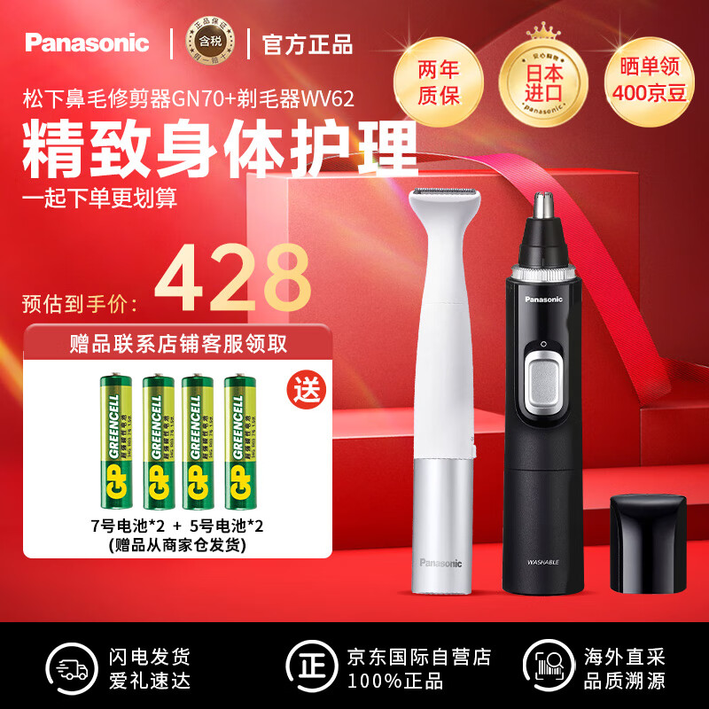 Panasonic 松下 VIO专用 私密处剃刮毛器WV62白色+GN70黑色 男士专用 电动便携 鼻