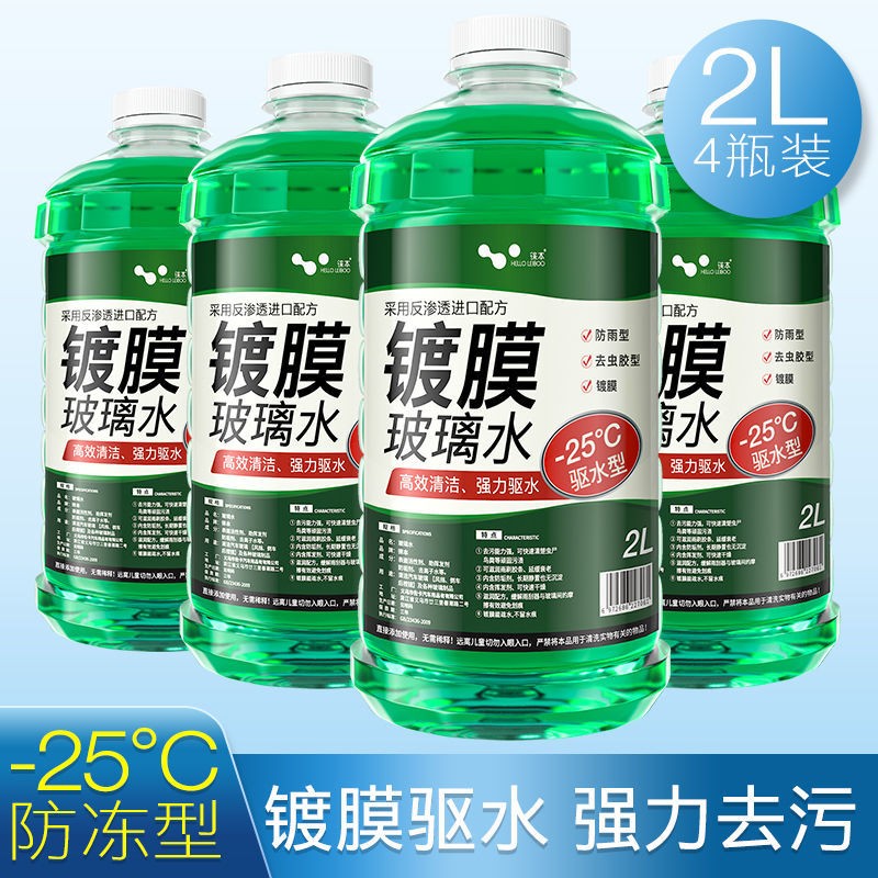 HELLOLEIBOO 徕本 防冻玻璃水 -25℃ 2L*4瓶 53.91元