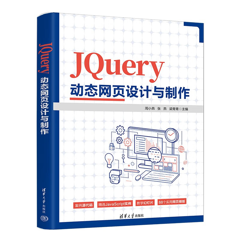 JQuery动态网页设计与制作 29元（需用券）