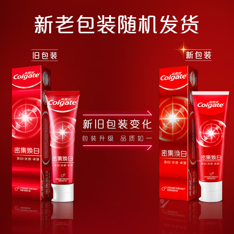 高露洁 密集焕白锁白红色牙膏美白清新去渍含氟防蛀结婚120g*2 10.9元 - 线报酷
