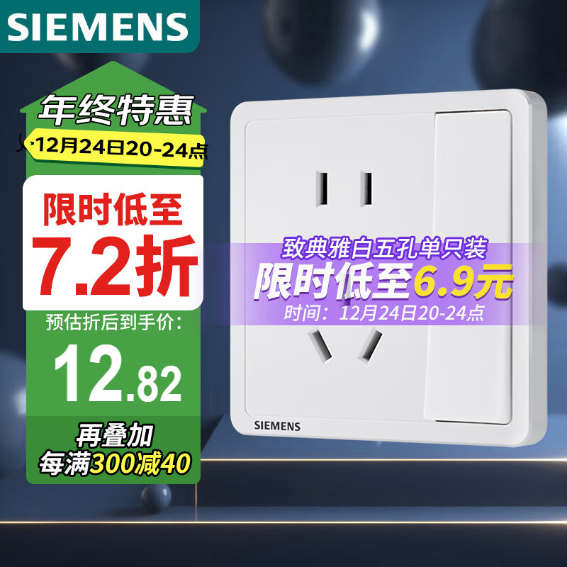 SIEMENS 西门子 开关插座 10A五孔带单控电源插座 86型暗装面板 致典雅白色 ￥1