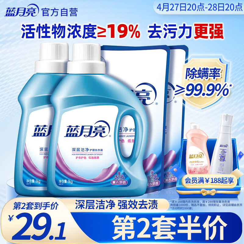 蓝月亮 深层洁净洗衣液 薰衣草香 1kg瓶*2+1kg袋*2 强效去污 易漂洗 28.92元