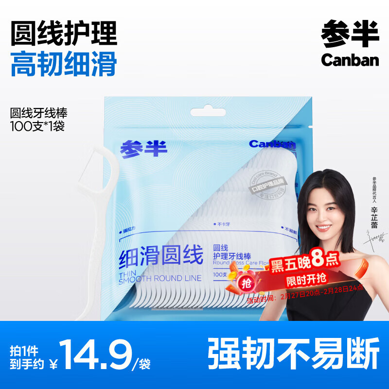 PLUS会员：参半 牙线棒 100支/袋*1袋 共100支 3.68元（需买3件，需用券）