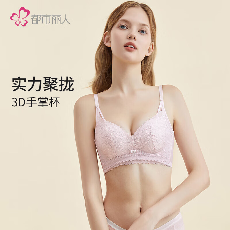 COSMO LADY 都市丽人 文胸聚拢蕾丝 任选2件 13.9元