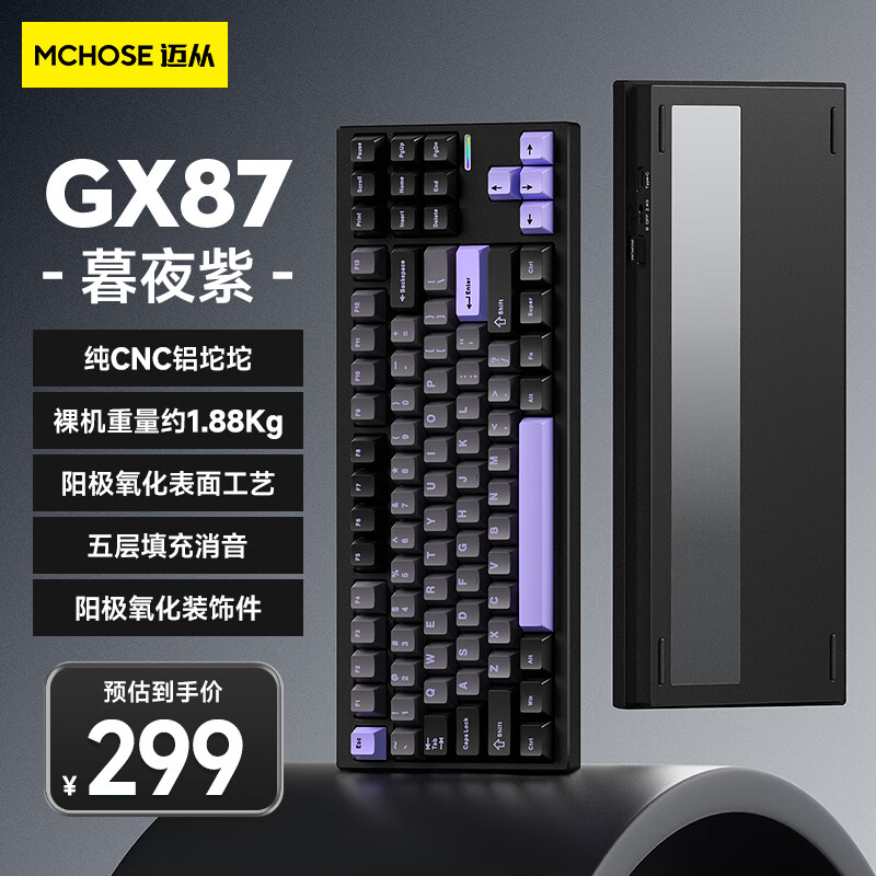 MC 迈从 GX87 铝坨坨客制化三模机械键盘 暮夜紫-雾蓝轴 299元
