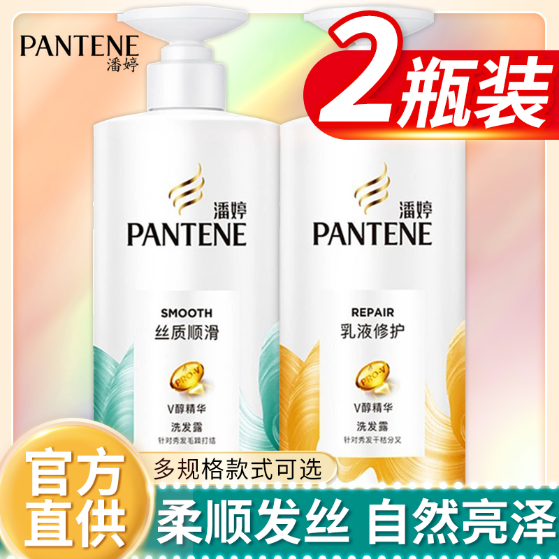 PANTENE 潘婷 洗发水露修护滋养洗头膏官方旗舰店正品牌护发告别毛躁男女士 