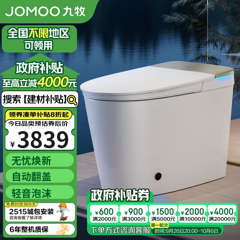 JOMOO 九牧 ZS770P 无水压限制坐便器 305坑距 ￥2299.01