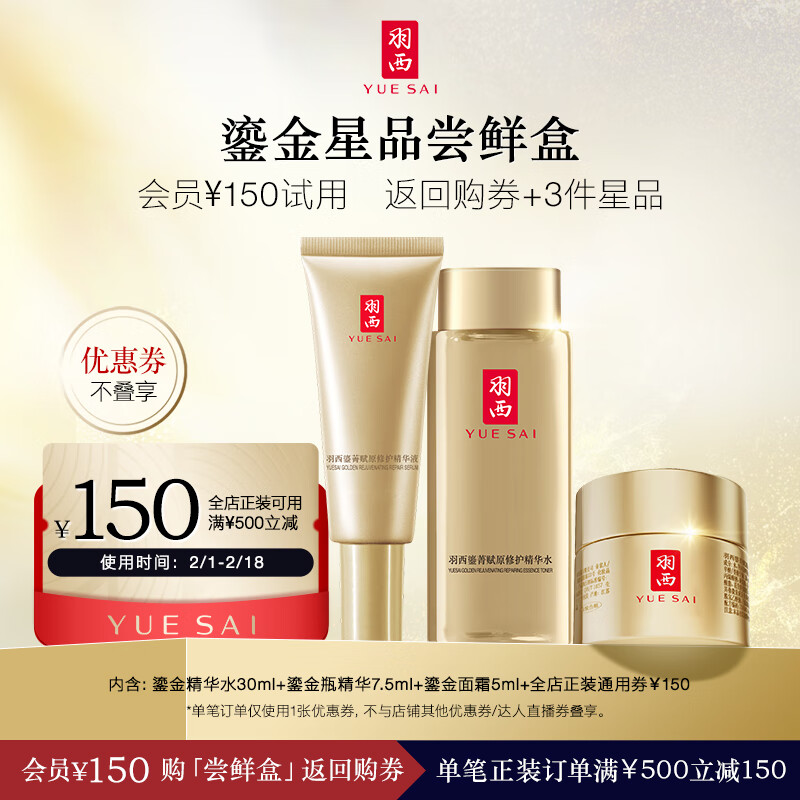 移动端、京东百亿补贴：YUE-SAI 羽西 鎏金水30ml+精华7.5ml+面霜5ml 99元