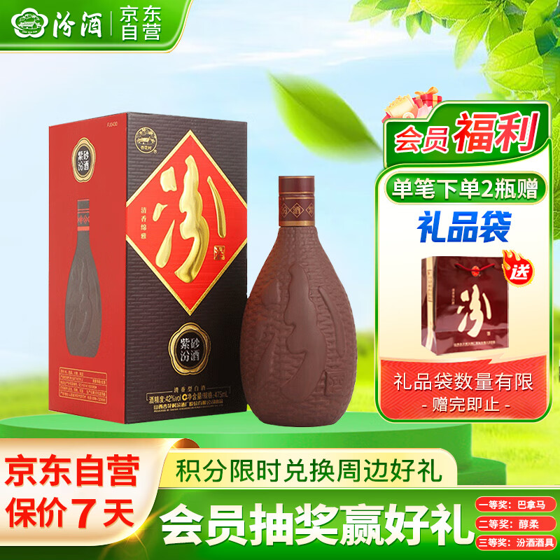 汾酒 紫砂汾酒 42%vol 清香型白酒 475ml 单瓶装 84.79元