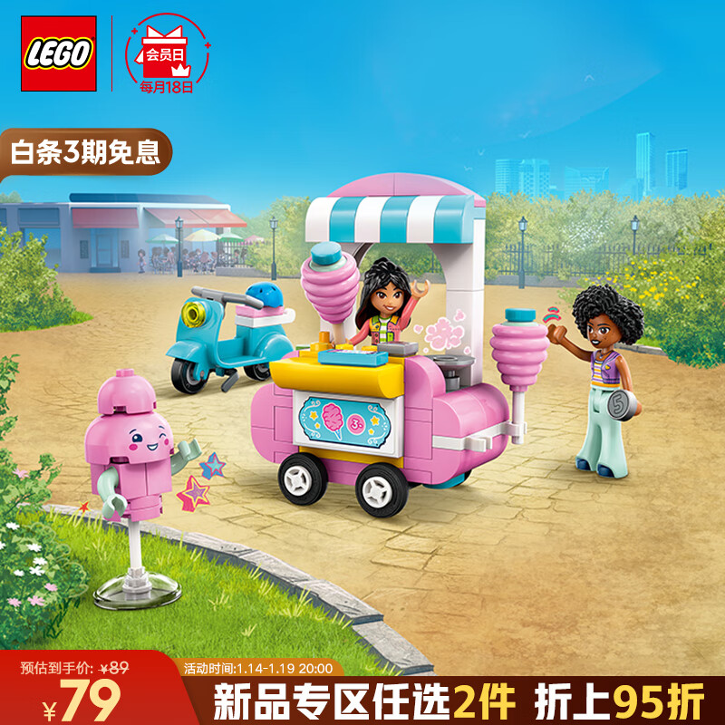 乐高 LEGO 积木拼装好朋友42643 甜美棉花糖摊女孩儿童玩具 74元（需用券）