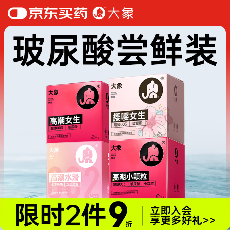 大象 玻尿酸安全套组合 10只 39元