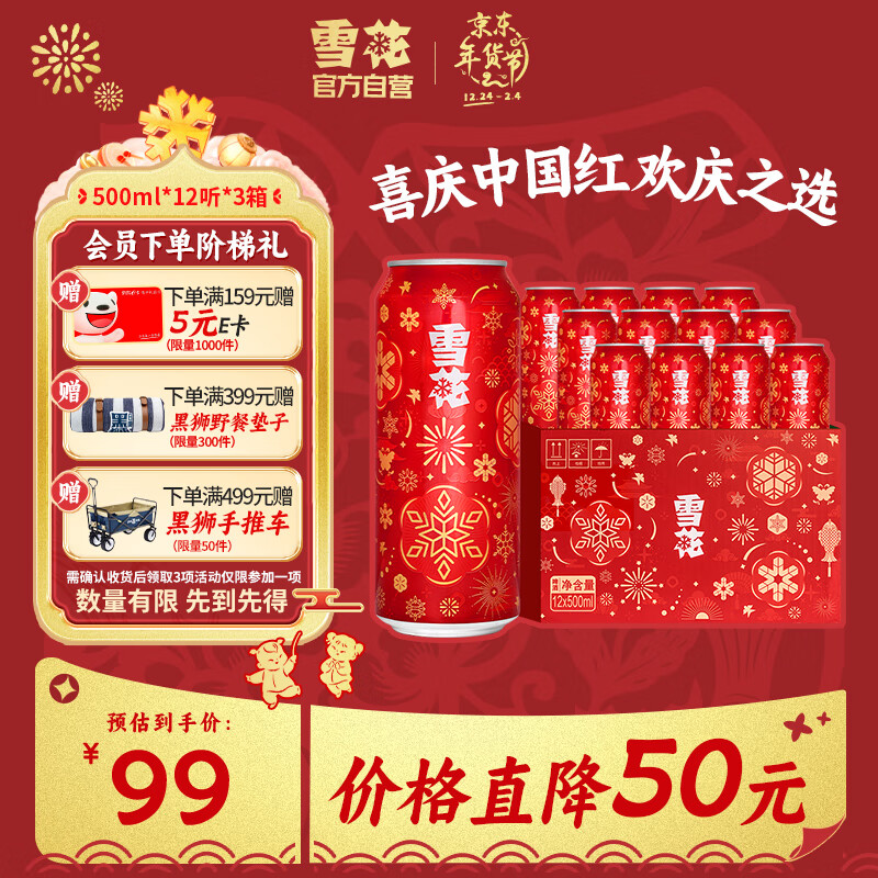 雪花 啤酒 节庆红罐 500ml*12听*3箱 ￥99