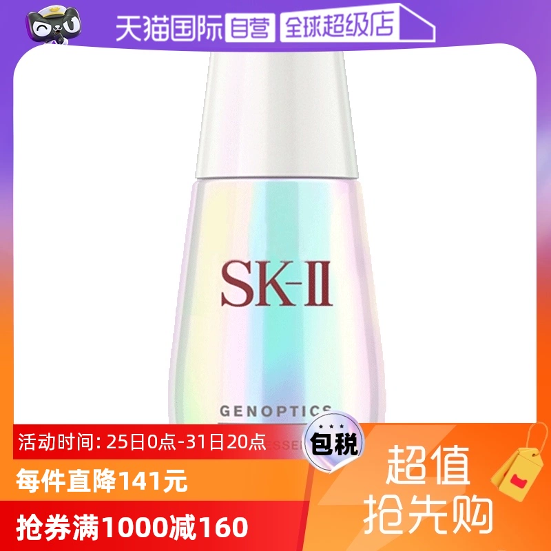 【自营】SK-II小灯泡面部精华液50ml烟酰胺美白淡斑提亮去黄sk2 ￥989