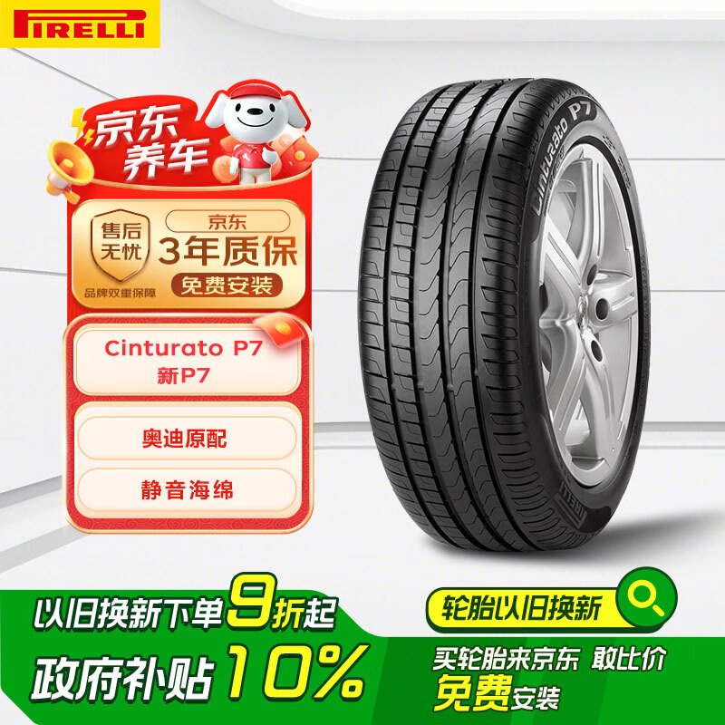 倍耐力 轮胎/汽车轮胎 255/45R19 104Y 新P7 Cinturato P AO1 NCS 1476.9元（需用券）