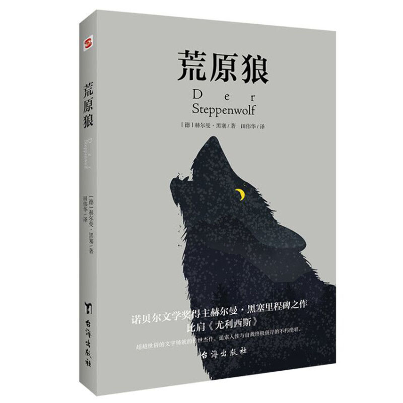 《荒原狼》 14.5元