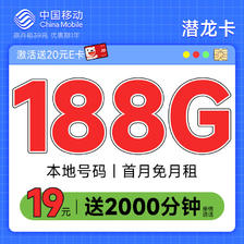 中国移动 CHINA MOBILE 中国移动 手机卡流量卡不限速5G纯上网卡移动号码卡电