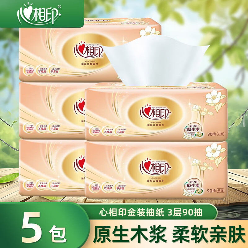 心相印 经典金装系列 抽纸 3层*100抽*8包(180*132mm) 7.5元