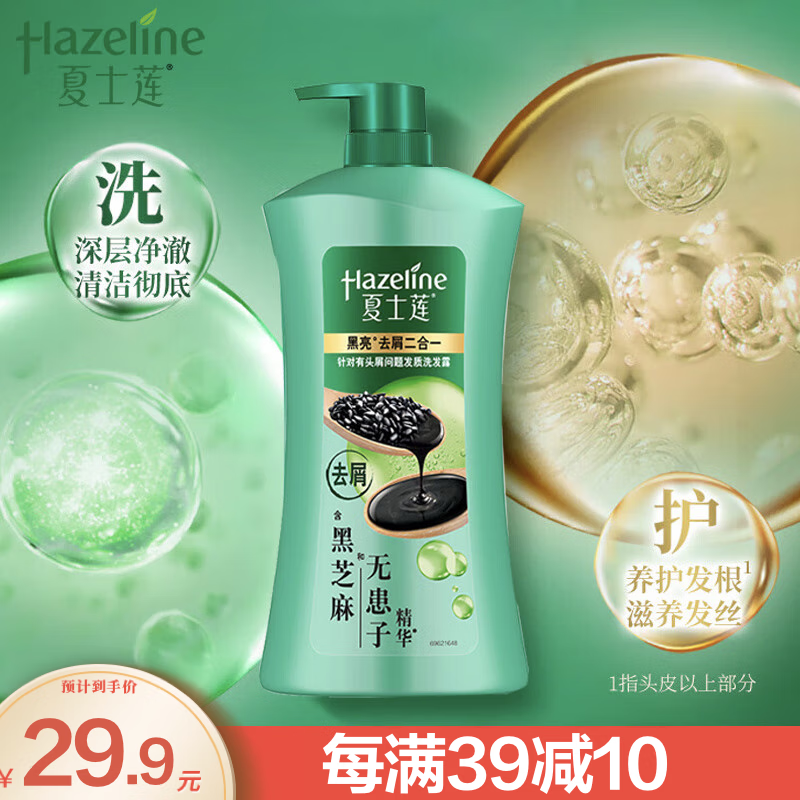 Hazeline 夏士莲 黑亮滋养去屑洗发露 1kg 洗护二合一 25.91元（需买3件，共77.73