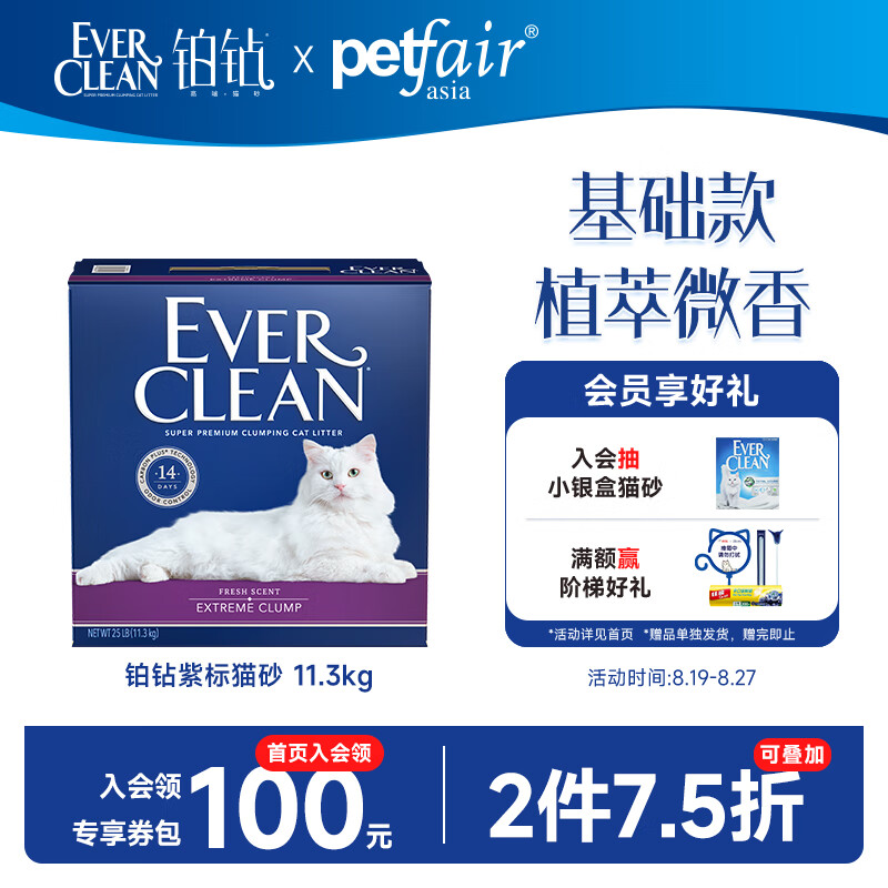 EVER CLEAN 铂钻 紫标 膨润土猫砂 11.3kg 清香 ￥101