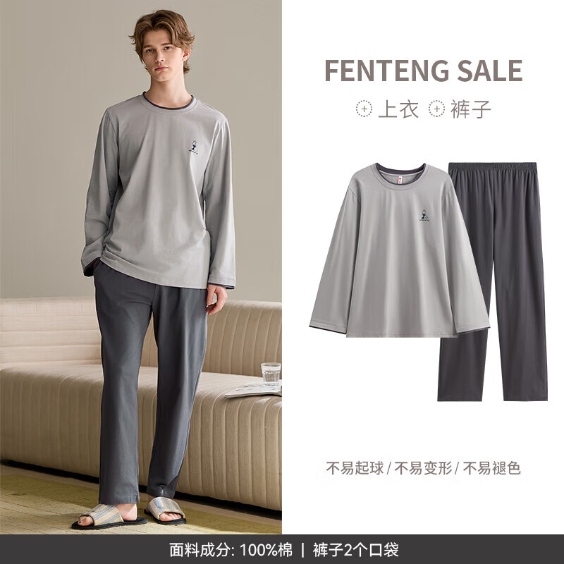 芬腾 100%纯棉长袖长裤家居服套装 深灰 XL 69元 - 清风线报