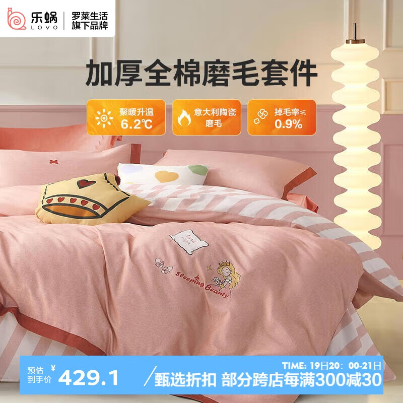 LOVO 乐蜗家纺 罗莱生活 全棉四件套 220*240cm 粉色 429.03元