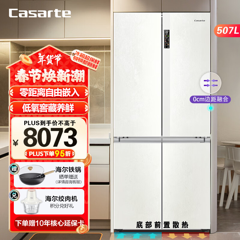 卡萨帝 揽光系列 BCD-507WGCTDM4S3U1 零距离自由嵌入式冰箱 507L 8399元（需用券）