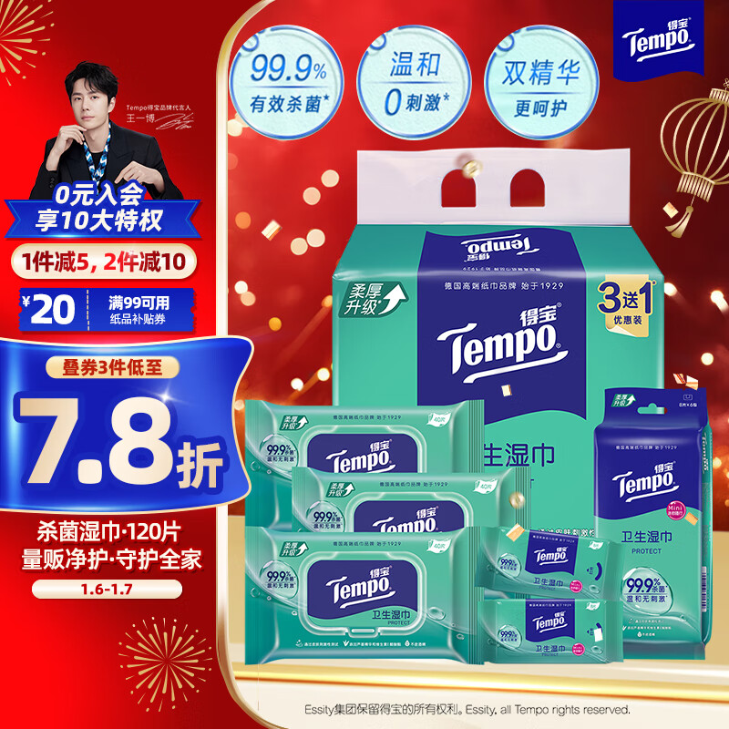 Tempo 得宝 杀菌湿巾 40片*3包+8片*6包 抽取式 32.9元