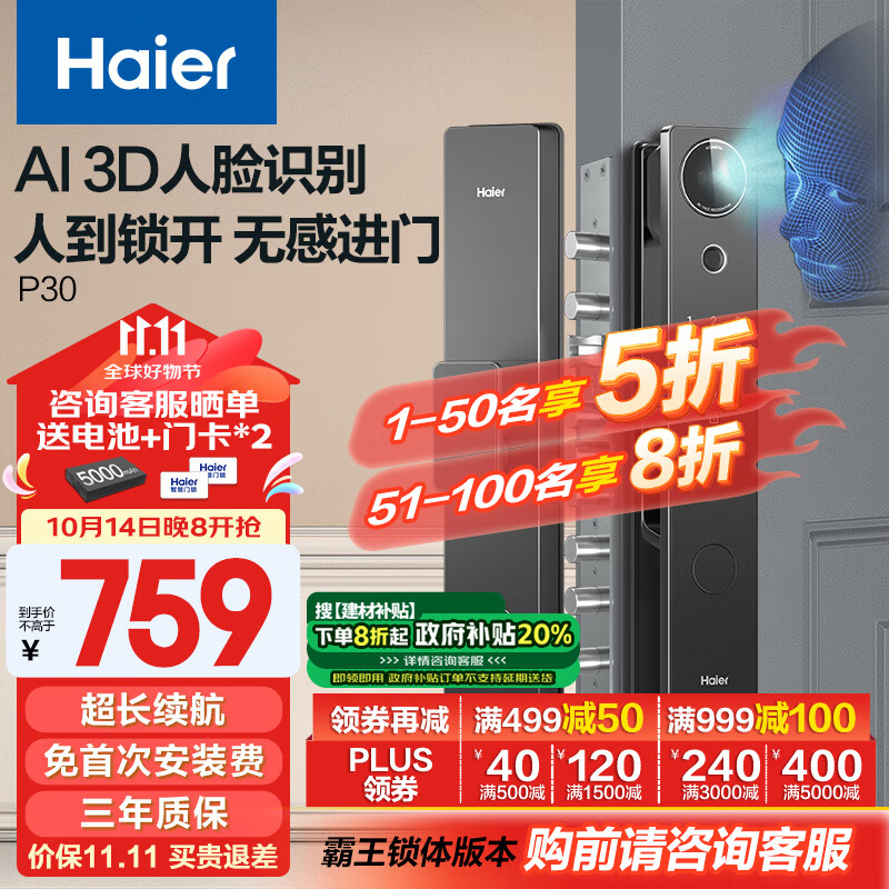 Haier 海尔 人脸识别智能门锁指纹锁密码锁电子锁HFD-P30-LA ￥570.41