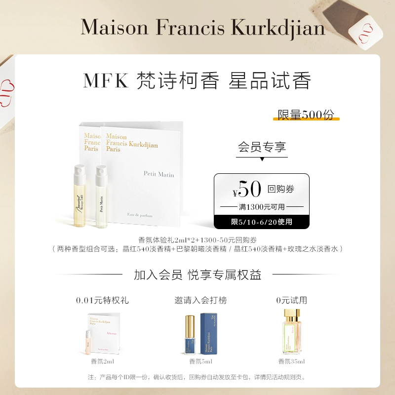 Maison Francis Kurkdjian/梵诗柯香 MFK明星香水小样2ml*2 ￥50