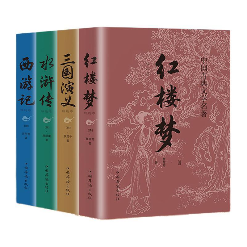 《中国古典文学名著》（套装共4册） 29.8元包邮（需用券）