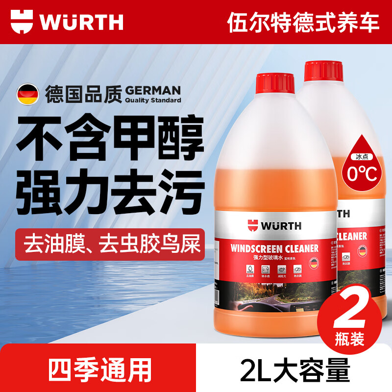 WURTH 伍尔特 去油馍玻璃水 零下25-30 2瓶装 39.54元（需买3件，需用券）