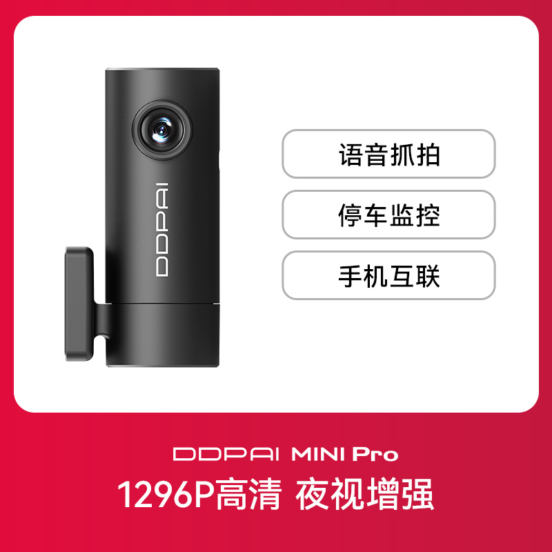 DDPAI 盯盯拍 mini2S 行车记录仪 169元（需用券）