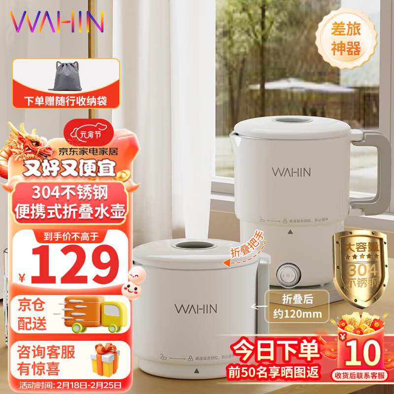 WAHIN 华凌 美的电热水壶 79元