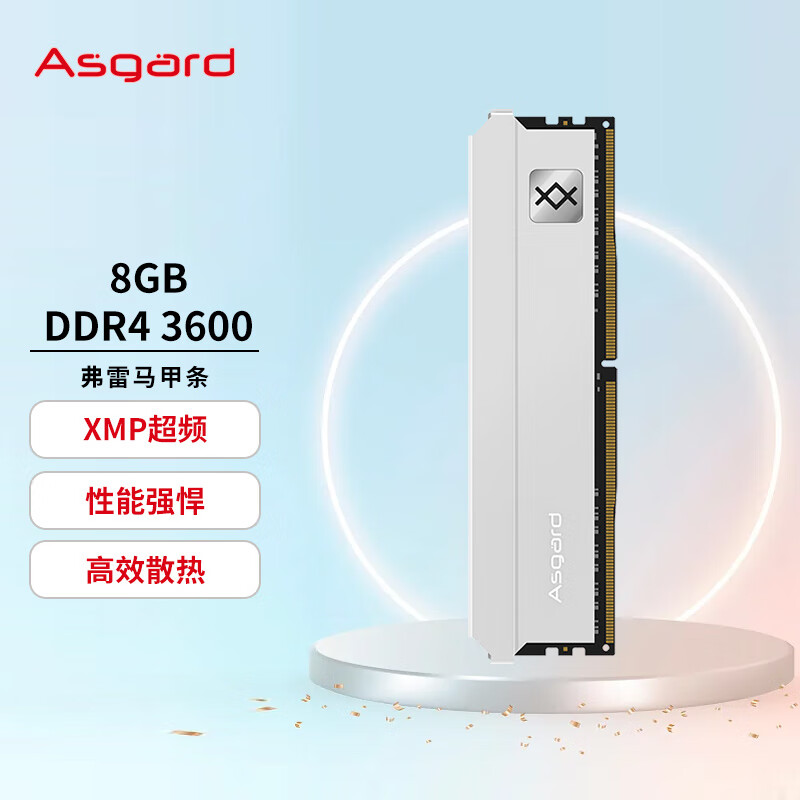 Asgard 阿斯加特 弗雷系列 钛银甲 DDR4 3600MHz 台式机内存 马甲条 白色 8GB 104.3
