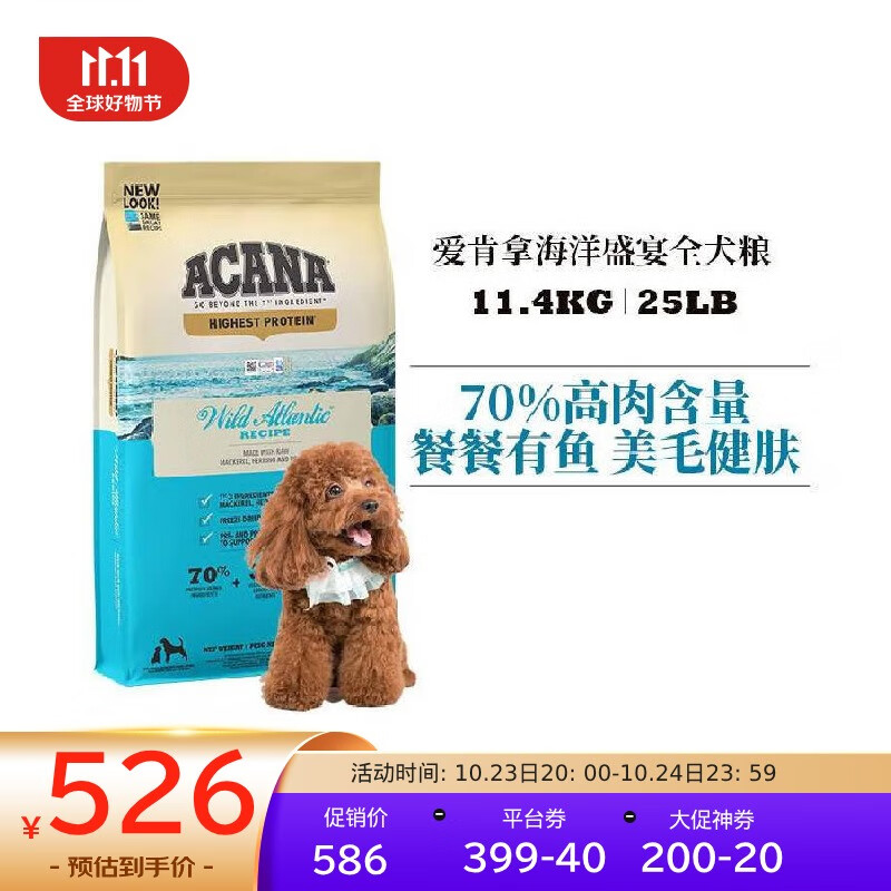 ACANA 爱肯拿 京东会员ACANA 爱肯拿 京东会员ACANA愛肯拿海洋盛宴狗粮11.4kg 721.0