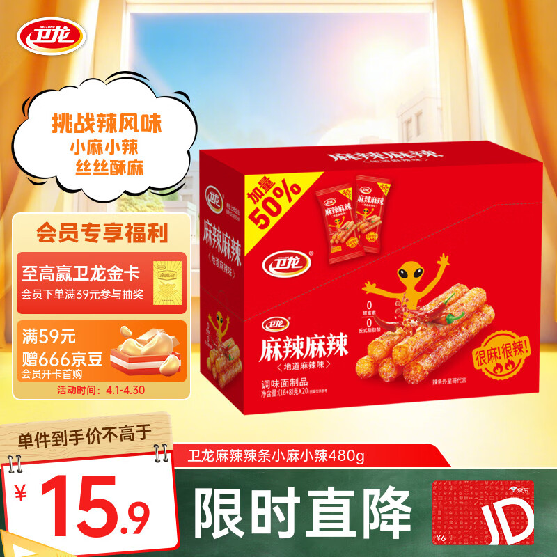 卫龙 麻辣辣条很麻很辣480g休闲小零食辣条礼包独立小包装 12.61元（需用券