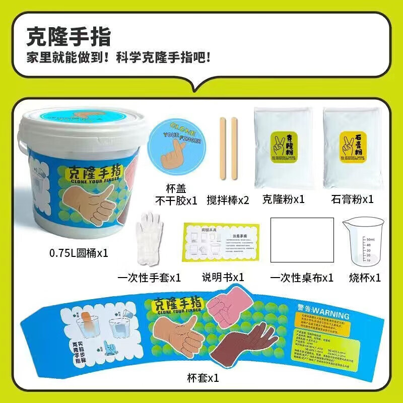 麋鹿星球 手工DIY克隆手指-带工具-可做1只手 14.9元（需用券）