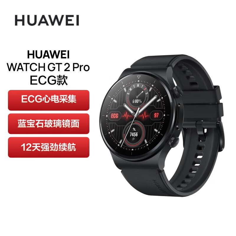 HUAWEI 华为WATCH GT2 Pro 智能手表ECG款46mm 998元998元- 爆料电商