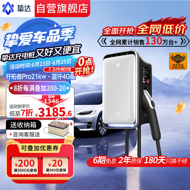 挚达 开拓者Pro 新能源汽车充电桩 21KW 蓝牙4G版 白色 2985.6元（需用券）