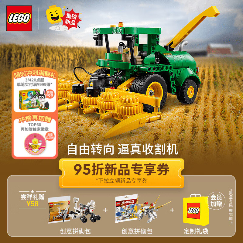 LEGO 乐高 积木 机械组 42168JohnDeere9700草料收割机 新品玩具生日礼物 339.15元