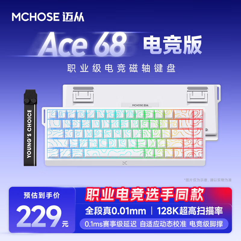 迈从 Ace 60Pro/68磁轴键盘 RT电竞游戏客制化机械有线连接全键热插拔网页驱 Ac