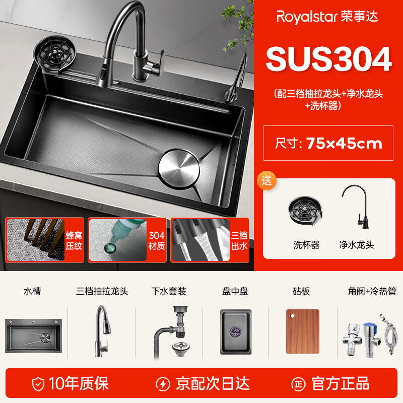 Royalstar 荣事达 纳米压纹7545 水槽 75*45cm SUS304 送抽拉龙头 449.73元