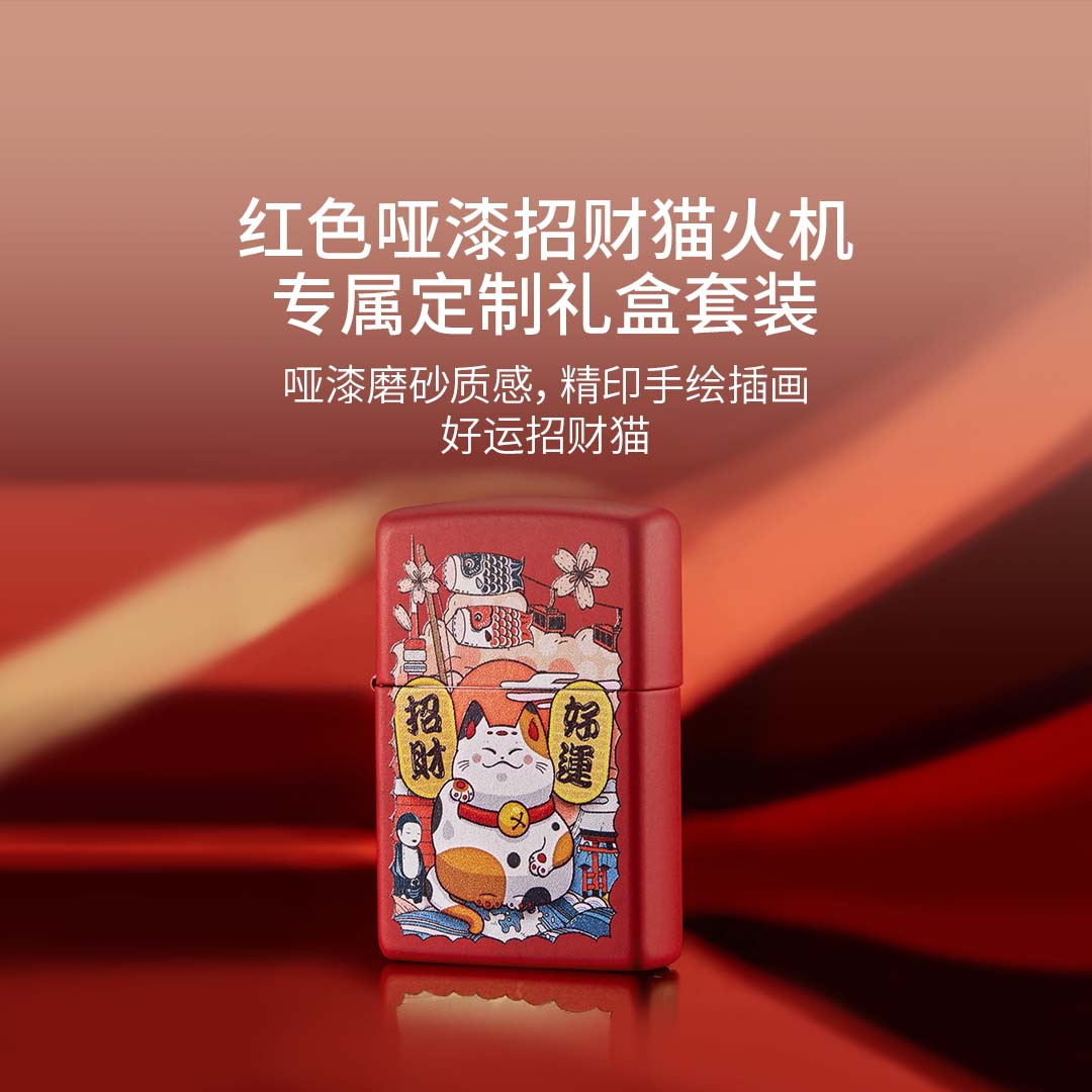 移动端、京东百亿补贴：胖柠檬 Zippo 定制礼盒装打火机 红哑漆招财猫 179元